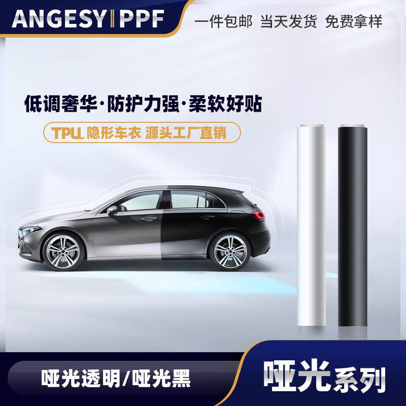 汽车漆面保护膜透明改色ppf耐黄变防刮车身TPU哑光车衣膜安全保护