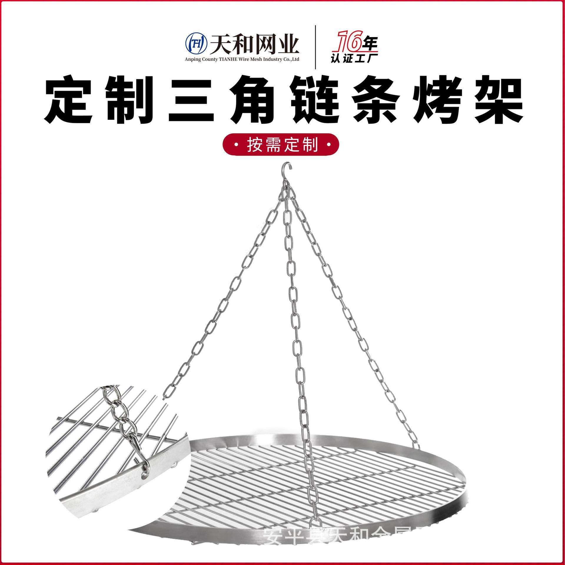 不锈钢三角烧烤架露营吊链加粗圆形篦子格栅网户外烧烤三角架