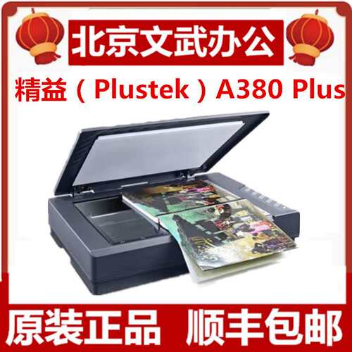 精益（Plustek）A380 Plus 高清高速办公文件档案扫描仪A3 档案数
