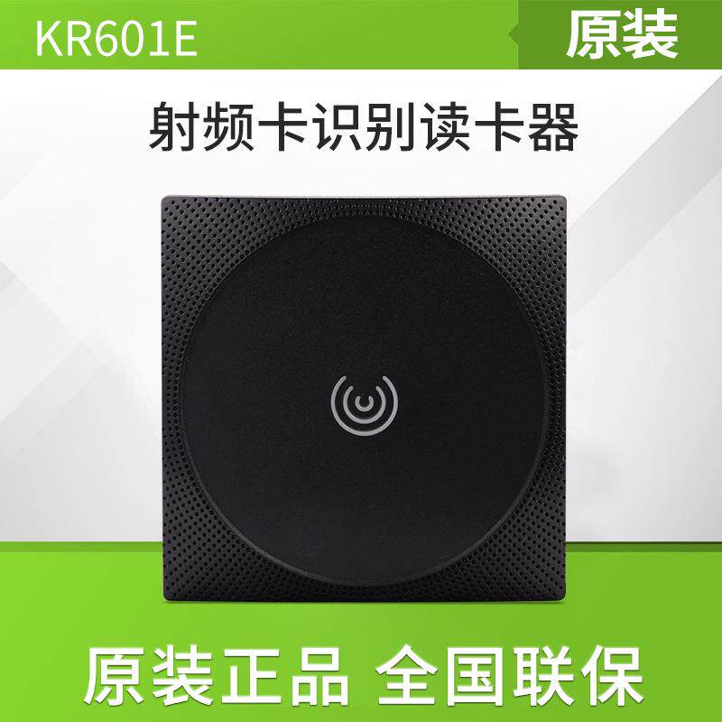 中控KR601E读头中控门禁读卡器C3微耕门禁控制器读头ID门禁读头