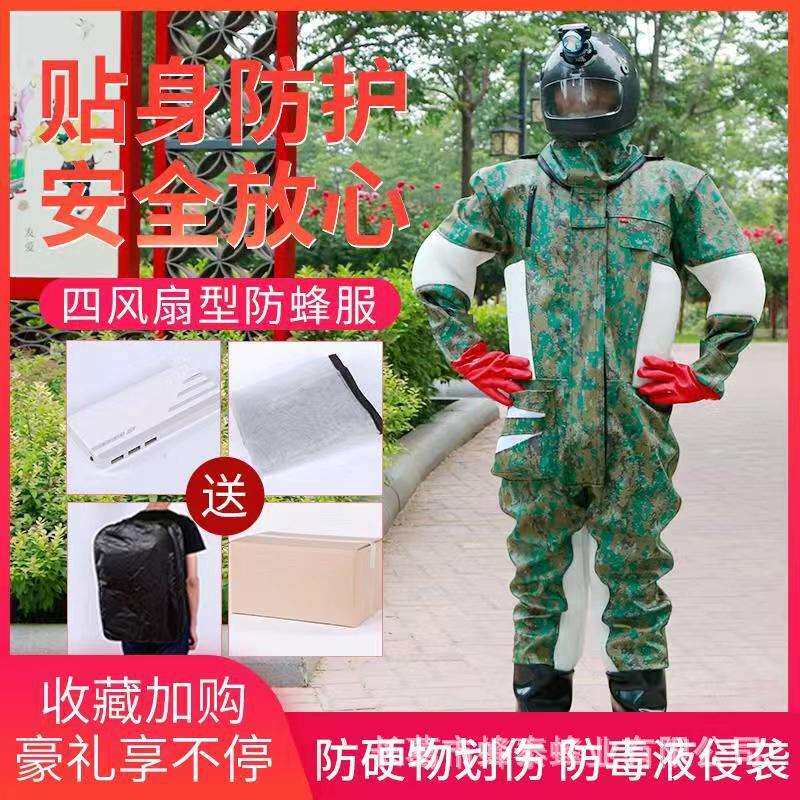 马蜂服全身连体封闭充气带风扇透气防护服捉黄蜂胡蜂衣服蜂具包邮