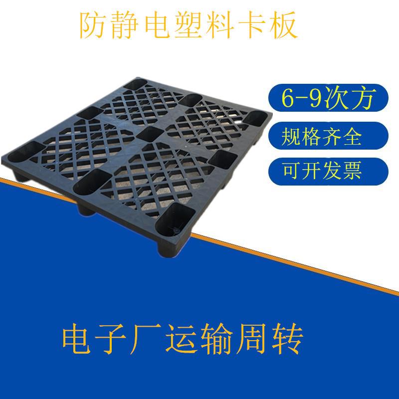 现货1210PP防静电塑料托盘黑色网格九脚塑胶卡板加厚川田字型栈板图片