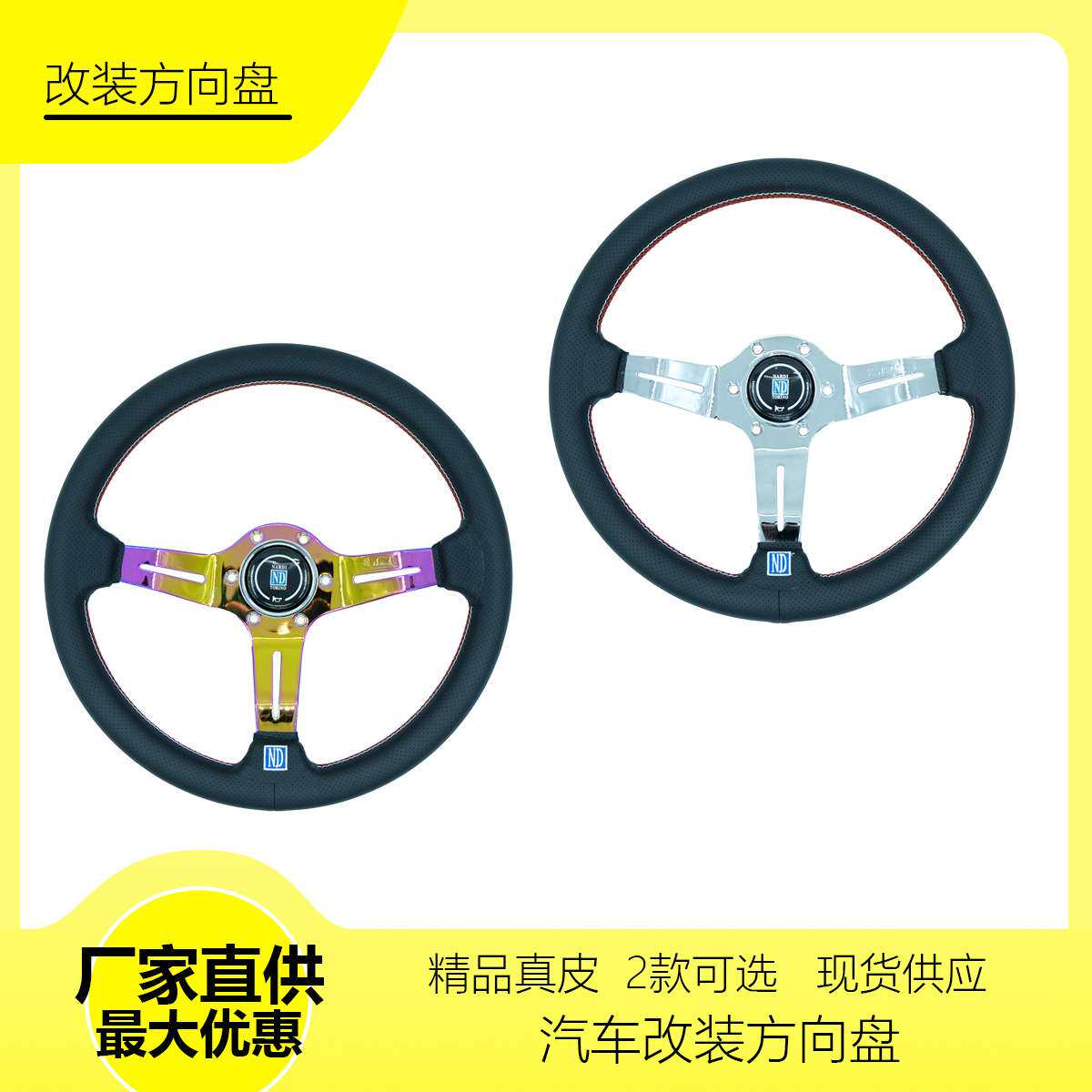 跨镜热销 14英寸NARDI汽车改装快拆方向盘浅凹彩架个性赛车转向盘