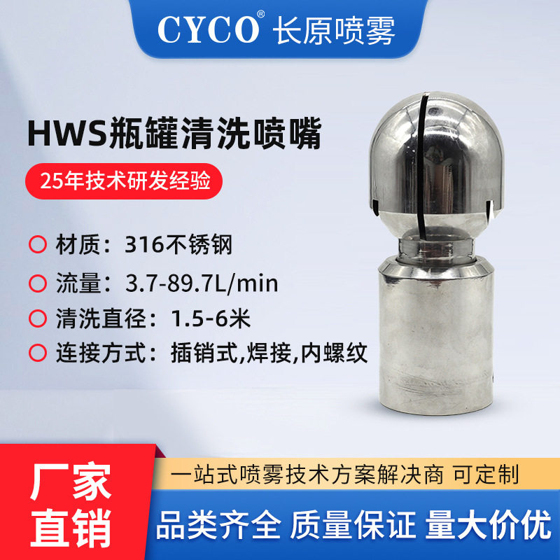 不锈钢瓶罐清洗喷嘴高压槽罐内壁冲洗工业吨罐发酵罐清洗喷嘴