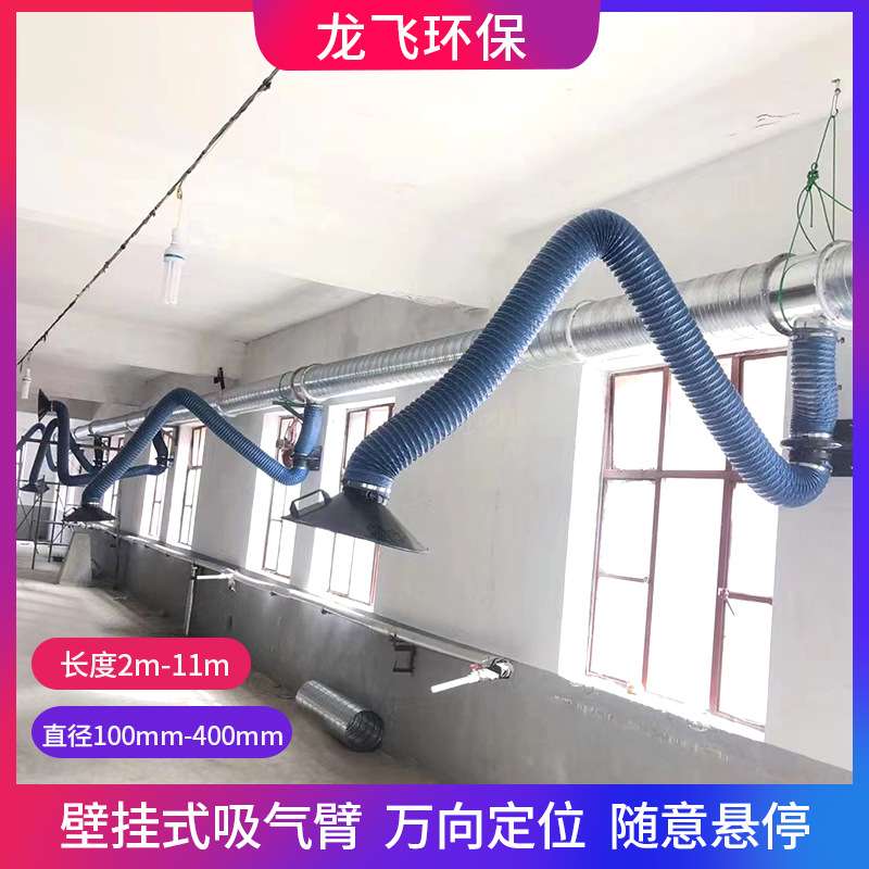 工业焊烟净化器吸气臂可伸缩万向柔性吸气臂耐高温万向吸气臂