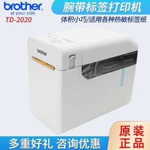 兄弟条码打印机TD-2020腕带标签机 不干胶热敏标签纸业打印机