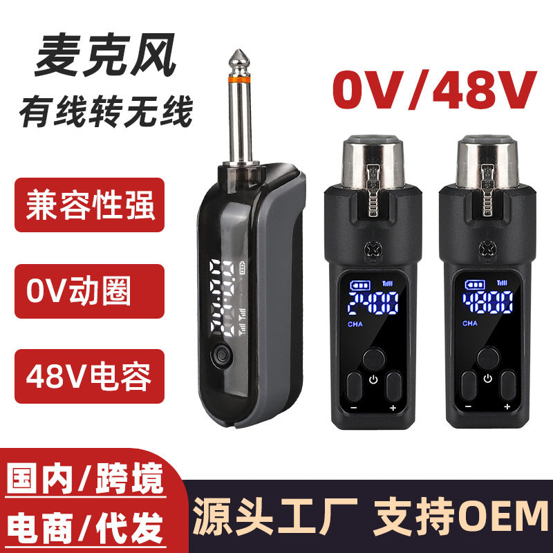 跨境 麦克风有线转无线转换器信号接收发射传输48V电容动圈话筒