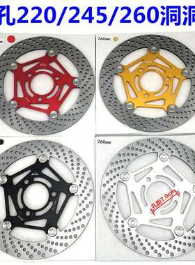 布雷多RPM260三孔浮动碟电摩小牛劲战改装245五孔碟刹盘洞洞碟
