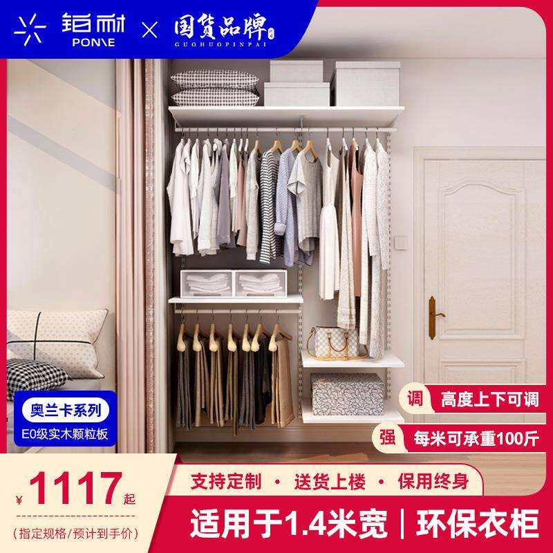 铂耐简易衣帽间设计现代简约环保开放式衣柜1.4米衣橱