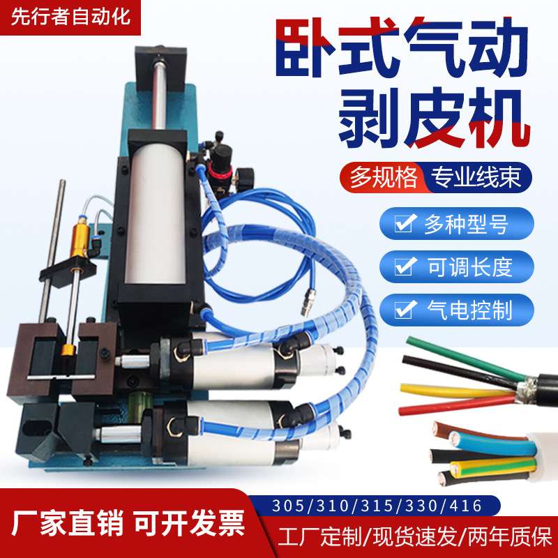 热卖电气式剥皮机315气动式剥线机电子电源线剪线裁线机
