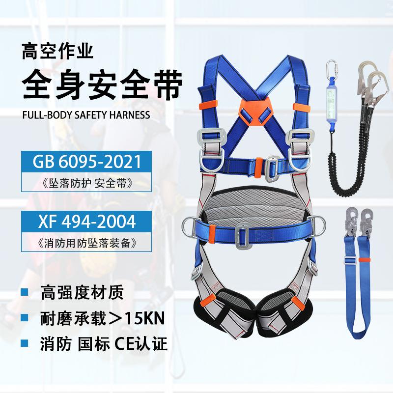 五点式全身安全带套装新规格高空作业探洞攀爬电工保护设备安全绳