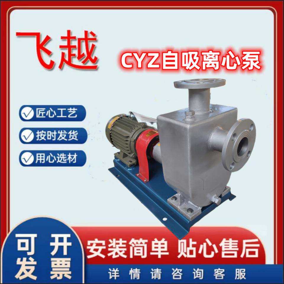 CYZ自吸式离心泵陆地油库油罐车大流量柴油泵船用装卸油泵