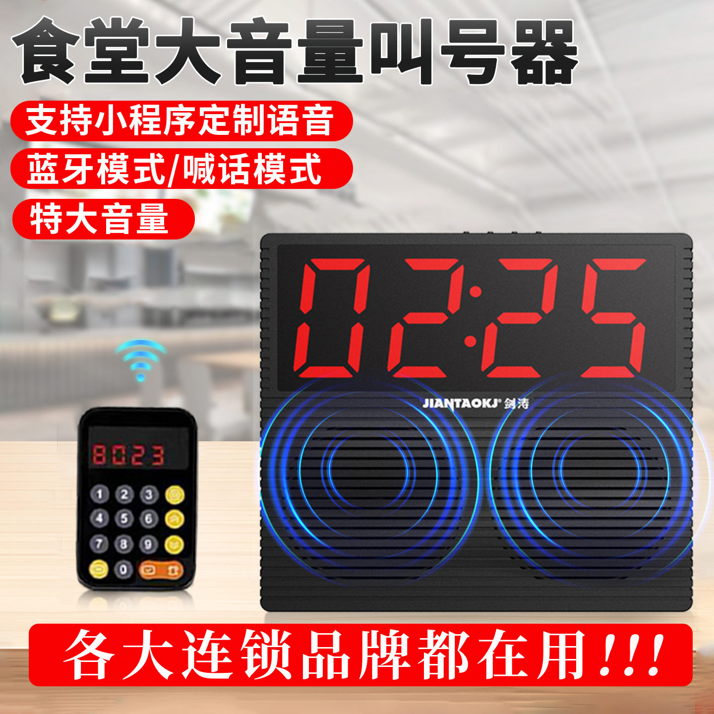 叫号器取餐器餐饮餐厅无线语音报号器麻辣烫饭店食堂大音量叫号机