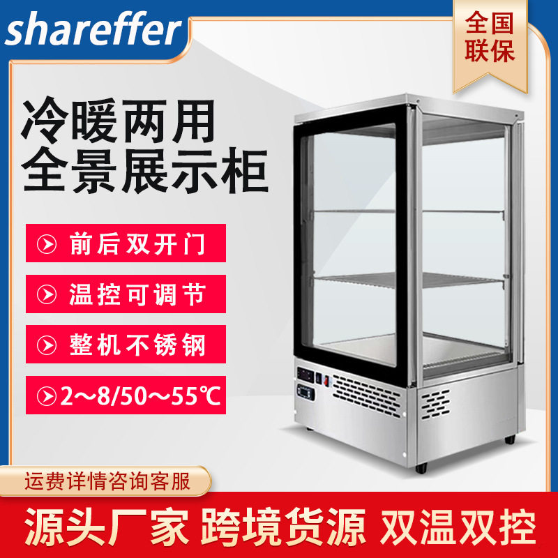 双温展示柜 冷暖柜冷藏加热柜便利店展示柜恒温柜保温箱 冷暖柜
