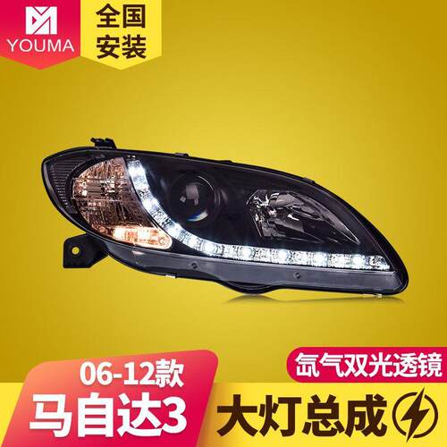 专用于马自达3大灯总成06-12款改装LED泪眼透镜氙气大灯总成