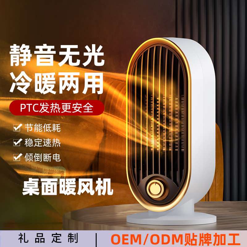 桌面暖风机PTC陶瓷取暖器小型家用办公室立式暖风机冷暖两用