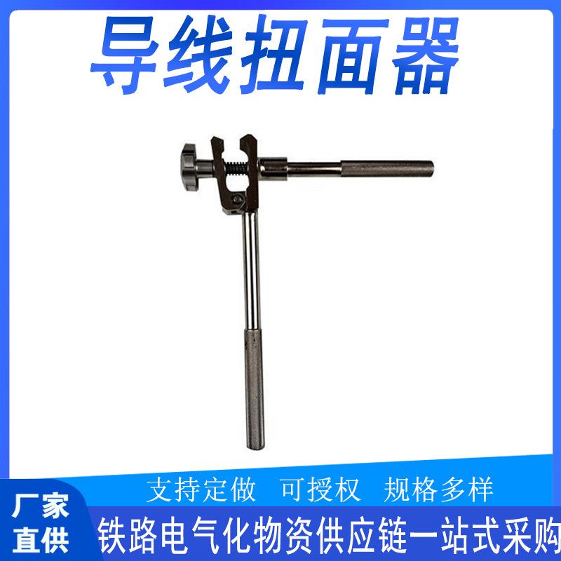 地路电车线紧固夹具导线校正扳手DHNM-01可调式扭面器十字扭面器