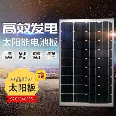 单晶80w层压太阳能晶硅板发电系统  小组件路灯电池充电家用户外