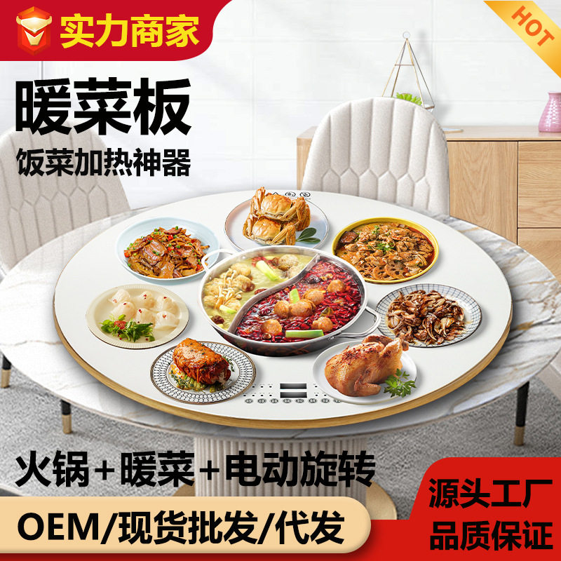 火锅电磁炉暖菜板饭菜保温板热菜板多功能加热餐桌转盘批发工厂