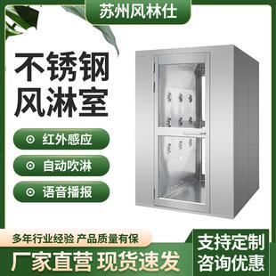 不锈钢风淋室现货实验室红外感应风机洁净室无尘车间风淋门货淋室