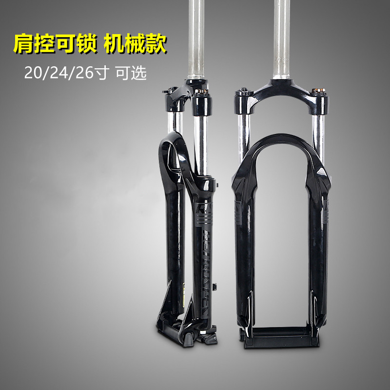 工厂货源山地车前叉20寸24寸26寸铝合金肩控锁死机械避震前叉