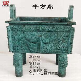 仿古做旧青铜器食器牛方鼎桌面摆件办公室安阳出台北中央研究院藏