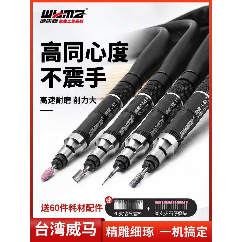 威马气动打磨机风磨笔小型气磨工业级气动高速打磨抛光机雕刻工具