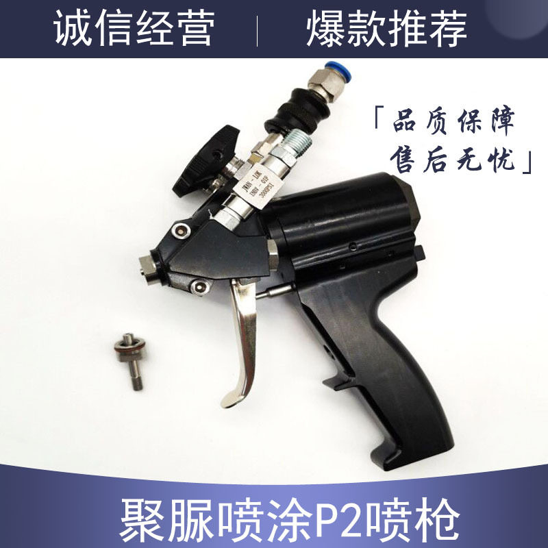 厂家供应聚脲喷枪双组份高压气动p2喷枪 黑白料1:1聚脲喷涂枪现货