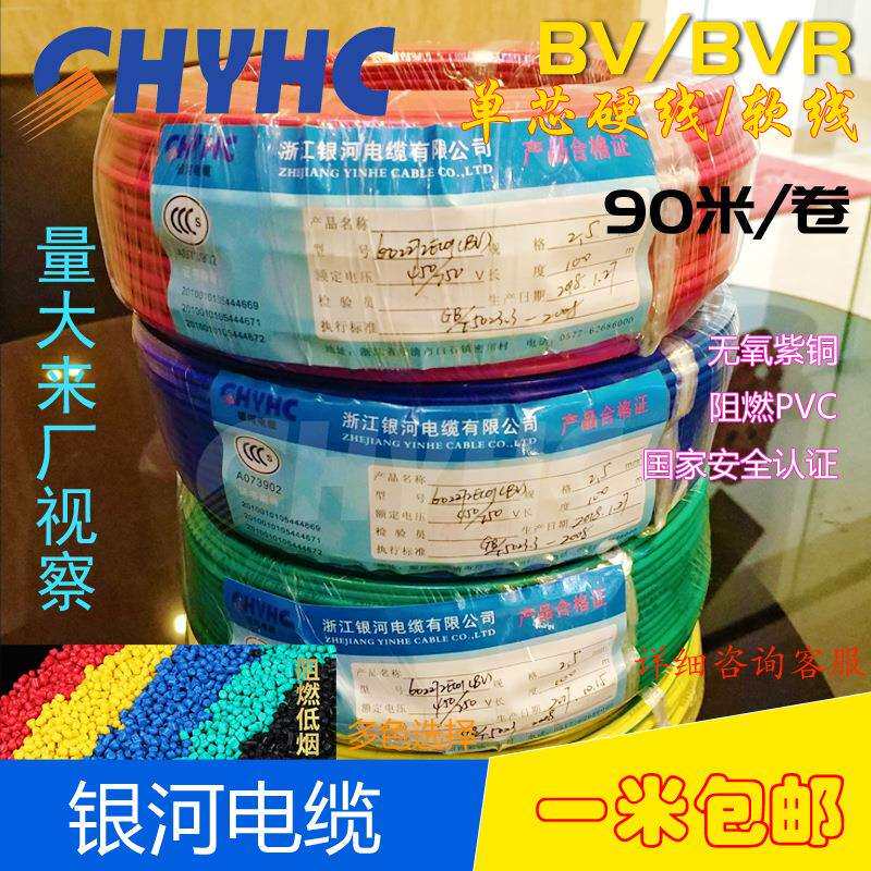 电线电缆BV、BVR纯铜芯0.75/1/1.5/2.5/4/6/低烟无卤低烟无卤阻燃