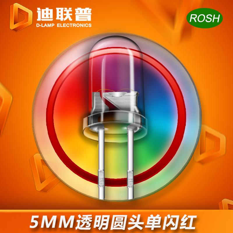 F5/5mm单闪红LED自闪红LED闪烁红光LED发光二极管单闪红灯