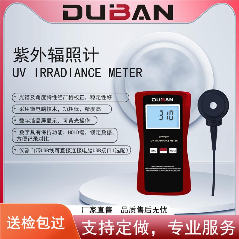 供应杀菌灯紫外辐照度测量紫外辐照计DB22-UVA/B/C/UVA
