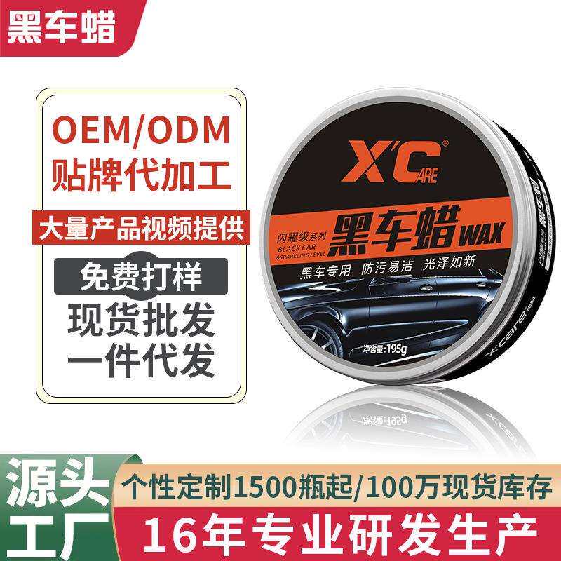 施凯XC汽车蜡黑色车专用漆面抛光上光保养黑车驱水防尘防晒车腊