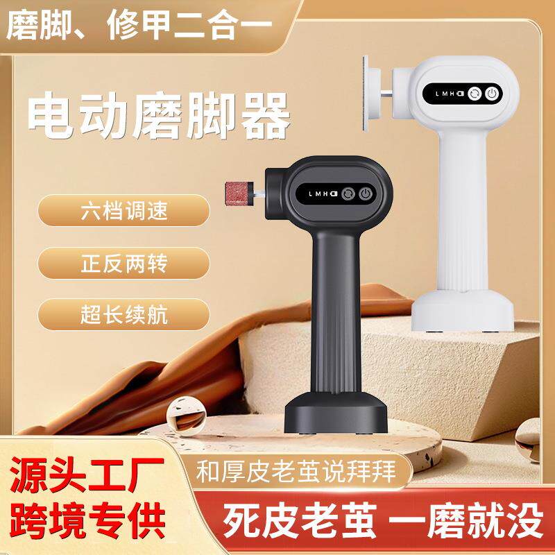 新款电动修脚器带充电底座磨脚磨甲二合一电动磨脚器