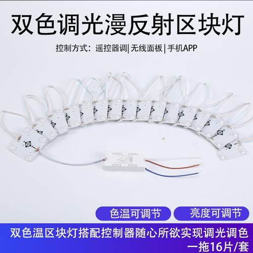 漫反射区块灯led双色智能调光调色区块链软膜天花广告灯箱模组灯