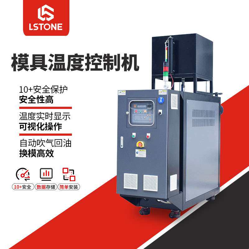 模具温度控制机96KW油温机400度油式模温机电加热智能温控精准