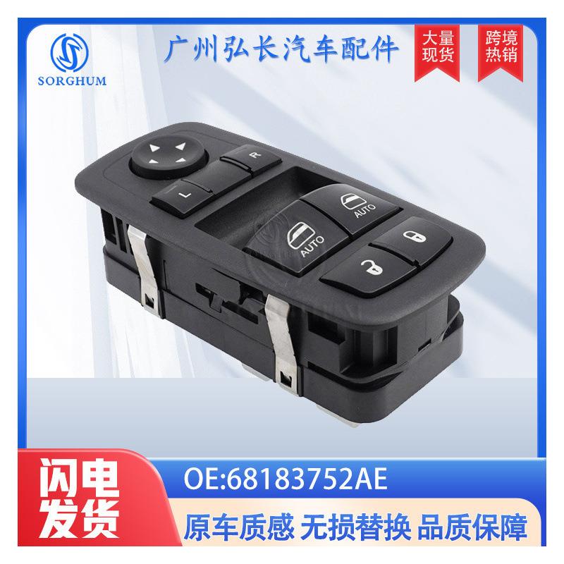 68183752AE适用于15-17年道奇挑战者汽车配件汽车窗户升降开关
