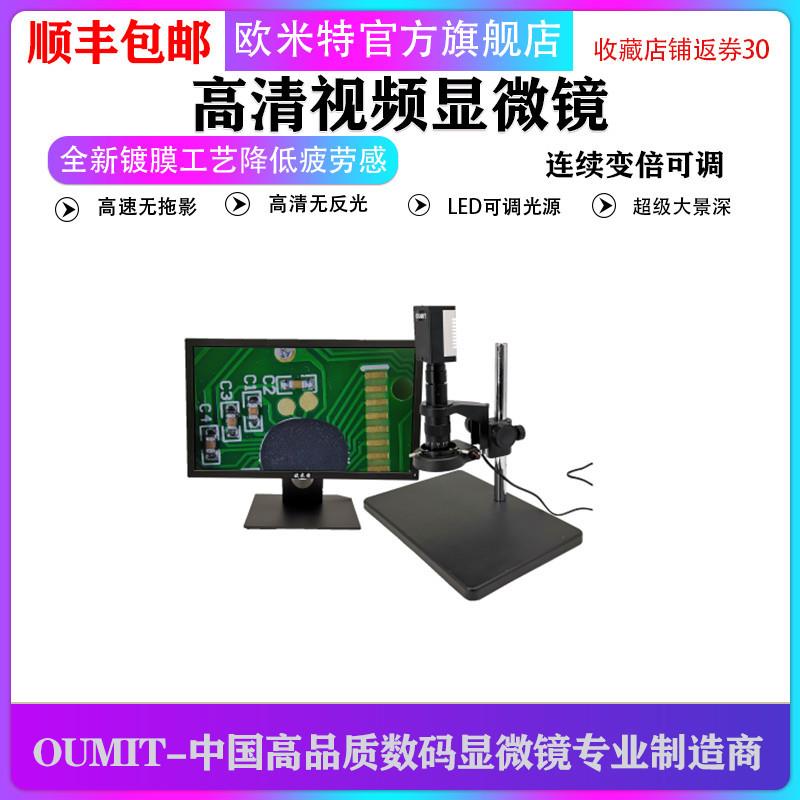 OMT-1900HC系列HDMI高清高速画线拍照量测视频数码显微镜