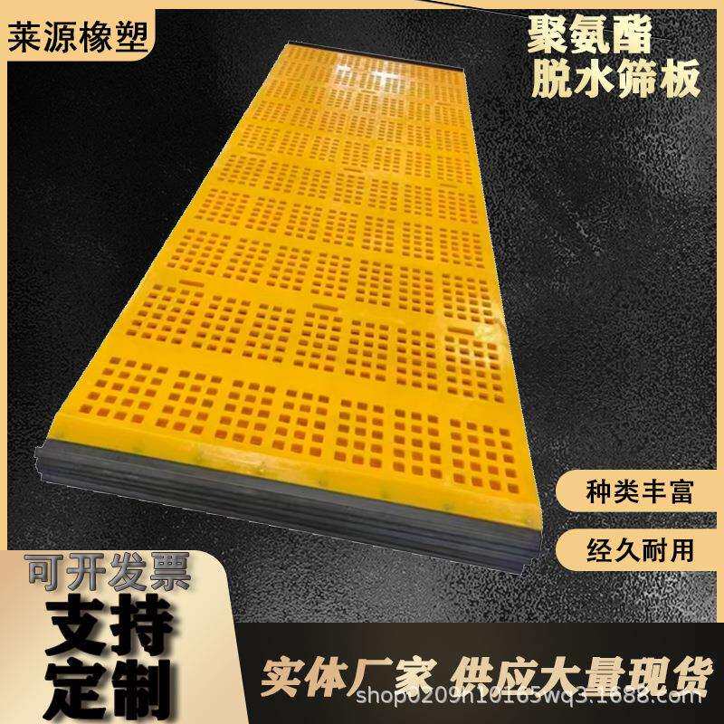 聚氨酯筛板弛张筛网矿用脱水振动洗煤耐磨