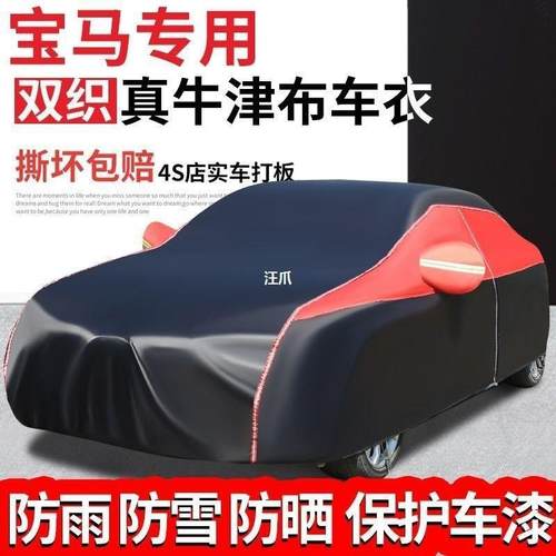 适用宝马1系2系3系4系5系6系7系X1X2X3X4X5X6汽车车衣车罩防雨雪