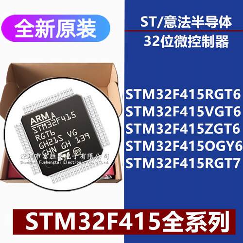 STM32F415RG/VG/ZGT6OGY6RGT6TRRGT732位微控制器单片机MCU