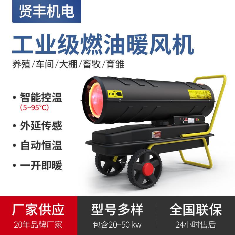 燃油暖风机车间工业电加热暖风机20~50KW智能恒温全铜电机暖风炉