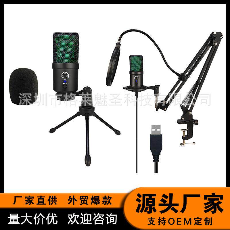 RGB麦克风USB接口自动渐变颜色电脑即插即用静音按钮可调节音量