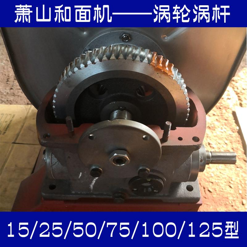 萧山和面机蜗轮蜗杆配件15型25型50型涡轮涡杆和面机齿轮减速机