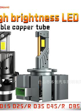 双铜管汽车led大灯专用款D系列直插高亮大灯D1SD2SD4SD3SD8S无损