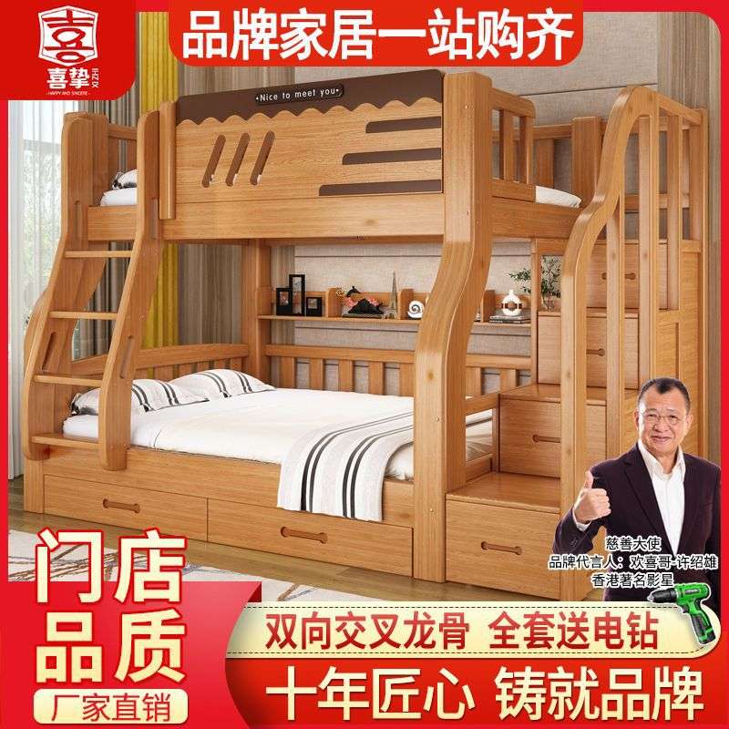 喜挚实木高低床上下床成人两层床子母床上下铺床儿童双层床母子床