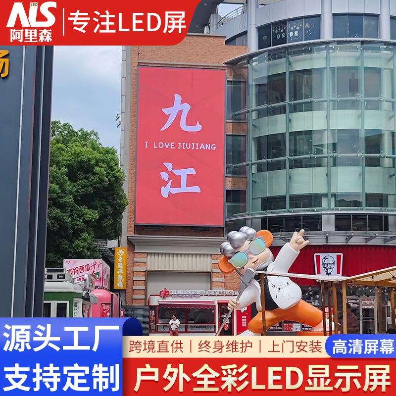 LEDscreen户外大型广告屏幕壁挂节能防水全彩屏P3P4P6P8高清高亮