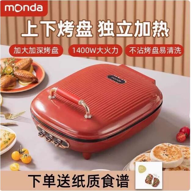 monda蒙达多功能电饼铛加深火锅烧烤双面加热料理锅锅具加深烤盘