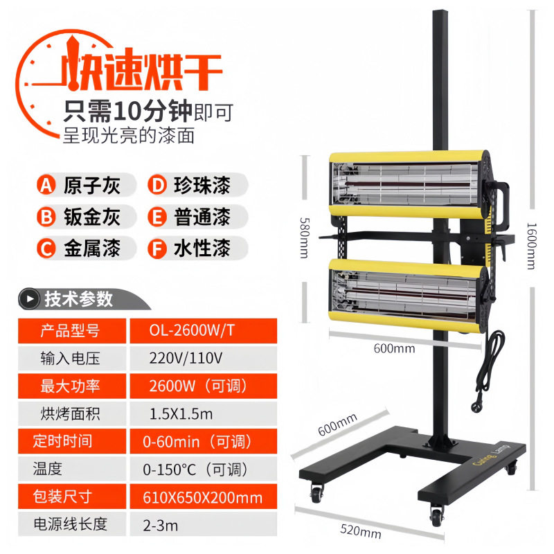 欧林OL-2600W定时调温单控汽车喷漆烤灯移动式短波红外线烤漆灯