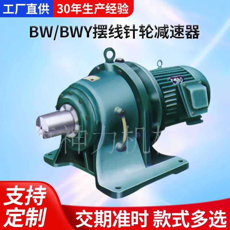 BW、BWY摆线针轮减速器上海神力支持定制各类卷扬机、减速器