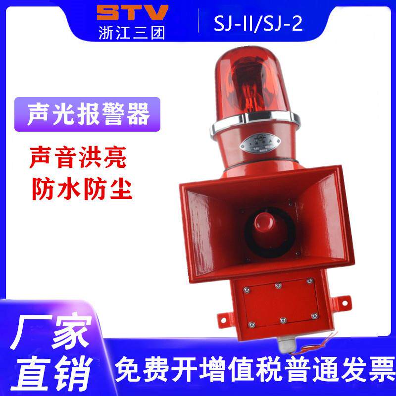 SJ-II声光报警器电子蜂鸣器SJ-2天车行车钢厂警报器上海船厂